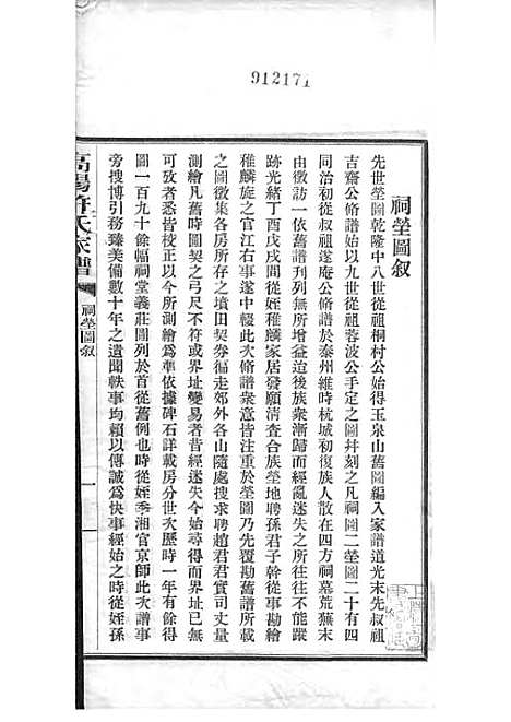 高阳许氏家谱_许引之_铅印本 6册_杭州许氏_民国9年(1920_高阳许氏家谱_五