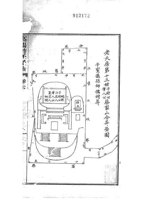 高阳许氏家谱_许引之_铅印本 6册_杭州许氏_民国9年(1920_高阳许氏家谱_六