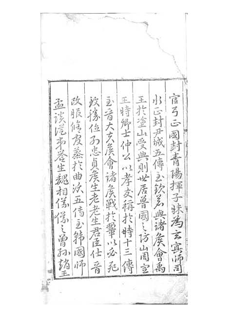 张氏统宗世谱[明]张宪，张阳辉_刻本 4册_明嘉靖14年(1535_张氏统宗世谱_一