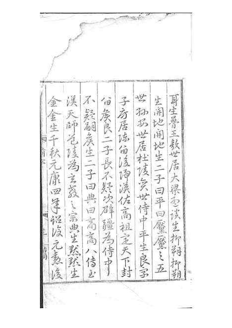 张氏统宗世谱[明]张宪，张阳辉_刻本 4册_明嘉靖14年(1535_张氏统宗世谱_一