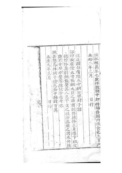 张氏统宗世谱[明]张宪，张阳辉_刻本 4册_明嘉靖14年(1535_张氏统宗世谱_四