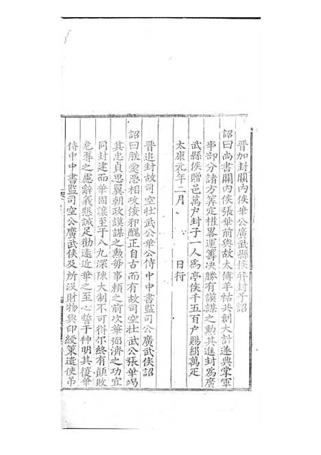 张氏统宗世谱[明]张宪，张阳辉_刻本 4册_明嘉靖14年(1535_张氏统宗世谱_四