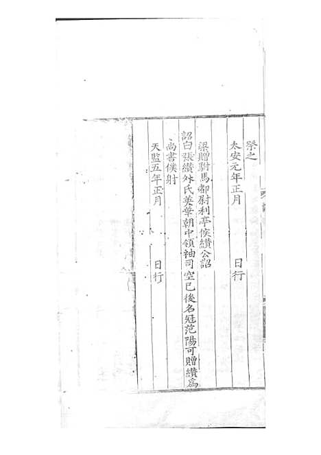 张氏统宗世谱[明]张宪，张阳辉_刻本 4册_明嘉靖14年(1535_张氏统宗世谱_四