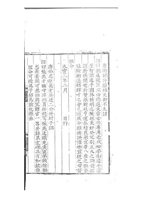 张氏统宗世谱[明]张宪，张阳辉_刻本 4册_明嘉靖14年(1535_张氏统宗世谱_四