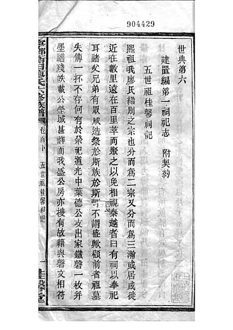 宁乡衡田廖氏六修族谱_廖树基_木活字本 24册_桂馨堂_民国36年(1947_宁乡衡田廖氏六修家谱_二