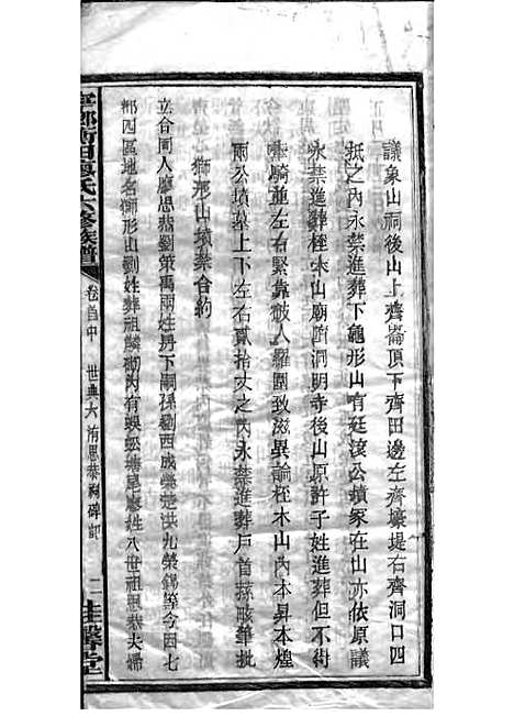 宁乡衡田廖氏六修族谱_廖树基_木活字本 24册_桂馨堂_民国36年(1947_宁乡衡田廖氏六修家谱_三