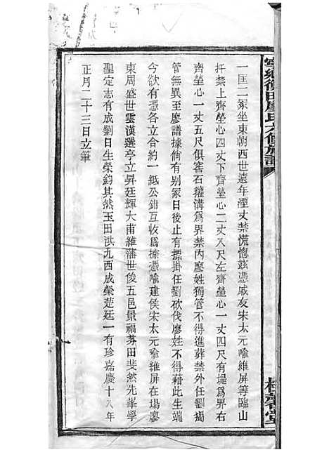 宁乡衡田廖氏六修族谱_廖树基_木活字本 24册_桂馨堂_民国36年(1947_宁乡衡田廖氏六修家谱_三