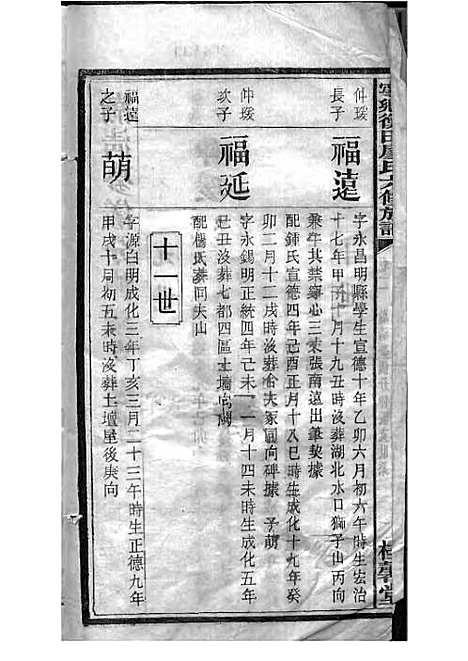 宁乡衡田廖氏六修族谱_廖树基_木活字本 24册_桂馨堂_民国36年(1947_宁乡衡田廖氏六修家谱_六