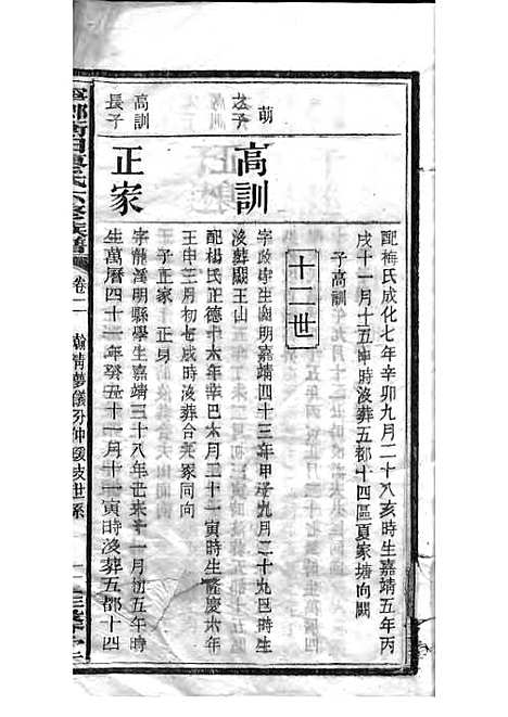 宁乡衡田廖氏六修族谱_廖树基_木活字本 24册_桂馨堂_民国36年(1947_宁乡衡田廖氏六修家谱_六