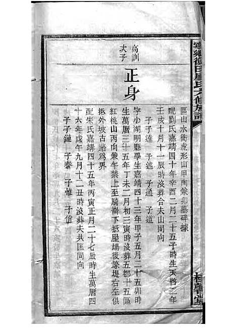 宁乡衡田廖氏六修族谱_廖树基_木活字本 24册_桂馨堂_民国36年(1947_宁乡衡田廖氏六修家谱_六