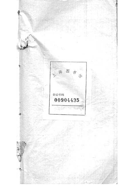 宁乡衡田廖氏六修族谱_廖树基_木活字本 24册_桂馨堂_民国36年(1947_宁乡衡田廖氏六修家谱_八