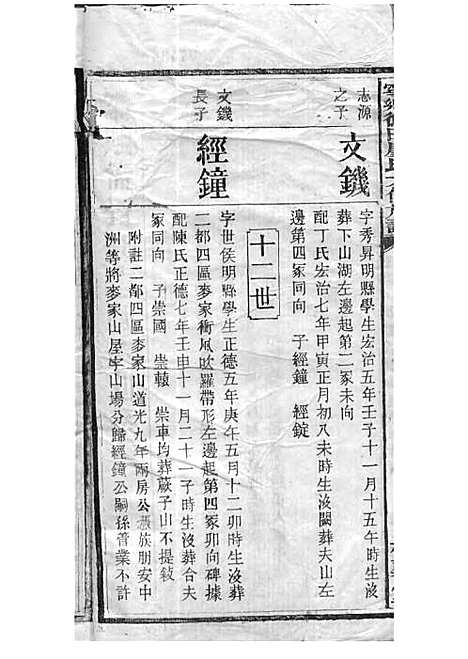 宁乡衡田廖氏六修族谱_廖树基_木活字本 24册_桂馨堂_民国36年(1947_宁乡衡田廖氏六修家谱_九