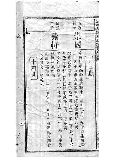 宁乡衡田廖氏六修族谱_廖树基_木活字本 24册_桂馨堂_民国36年(1947_宁乡衡田廖氏六修家谱_九