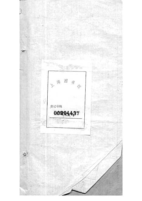 宁乡衡田廖氏六修族谱_廖树基_木活字本 24册_桂馨堂_民国36年(1947_宁乡衡田廖氏六修家谱_十