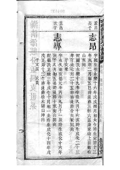 宁乡衡田廖氏六修族谱_廖树基_木活字本 24册_桂馨堂_民国36年(1947_宁乡衡田廖氏六修家谱_十