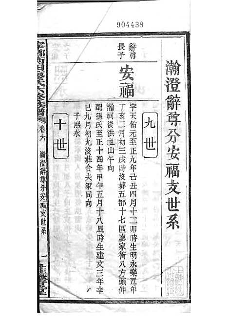 宁乡衡田廖氏六修族谱_廖树基_木活字本 24册_桂馨堂_民国36年(1947_宁乡衡田廖氏六修家谱_十一