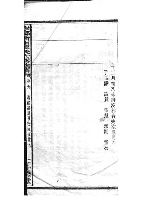 宁乡衡田廖氏六修族谱_廖树基_木活字本 24册_桂馨堂_民国36年(1947_宁乡衡田廖氏六修家谱_十一