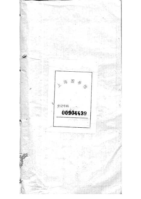 宁乡衡田廖氏六修族谱_廖树基_木活字本 24册_桂馨堂_民国36年(1947_宁乡衡田廖氏六修家谱_十二