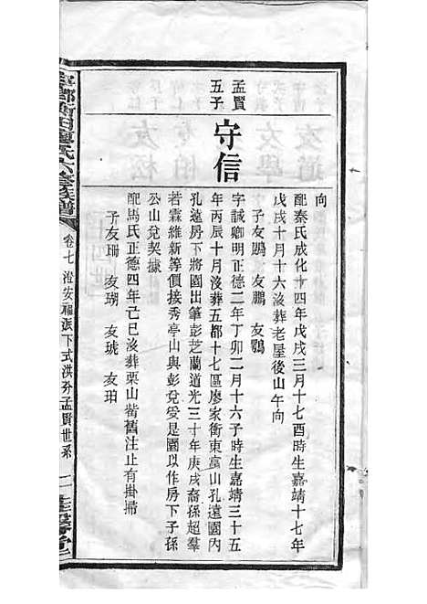 宁乡衡田廖氏六修族谱_廖树基_木活字本 24册_桂馨堂_民国36年(1947_宁乡衡田廖氏六修家谱_十二