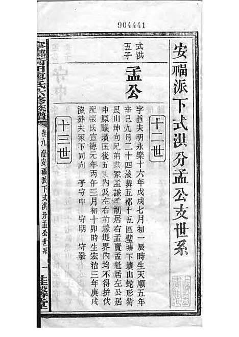 宁乡衡田廖氏六修族谱_廖树基_木活字本 24册_桂馨堂_民国36年(1947_宁乡衡田廖氏六修家谱_十四