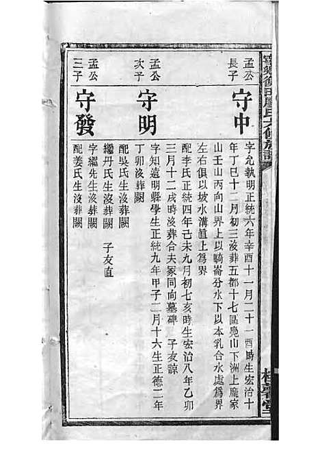 宁乡衡田廖氏六修族谱_廖树基_木活字本 24册_桂馨堂_民国36年(1947_宁乡衡田廖氏六修家谱_十四