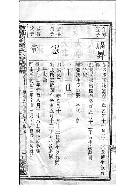 宁乡衡田廖氏六修族谱_廖树基_木活字本 24册_桂馨堂_民国36年(1947_宁乡衡田廖氏六修家谱_十五