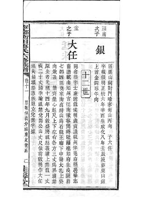 宁乡衡田廖氏六修族谱_廖树基_木活字本 24册_桂馨堂_民国36年(1947_宁乡衡田廖氏六修家谱_十六