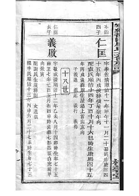 宁乡衡田廖氏六修族谱_廖树基_木活字本 24册_桂馨堂_民国36年(1947_宁乡衡田廖氏六修家谱_十九