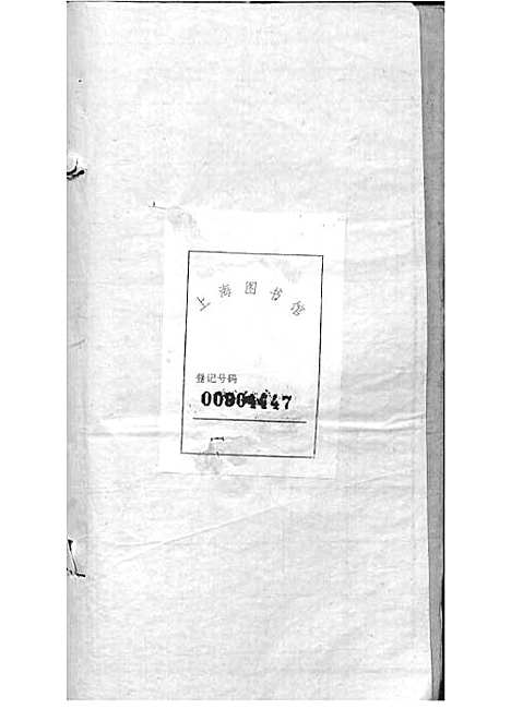 宁乡衡田廖氏六修族谱_廖树基_木活字本 24册_桂馨堂_民国36年(1947_宁乡衡田廖氏六修家谱_二十