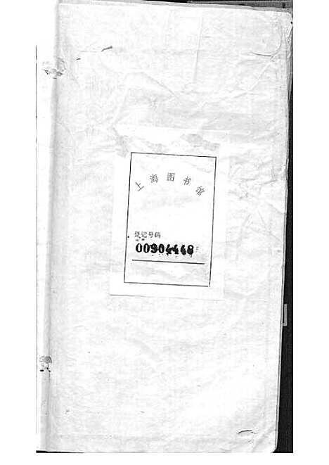 宁乡衡田廖氏六修族谱_廖树基_木活字本 24册_桂馨堂_民国36年(1947_宁乡衡田廖氏六修家谱_二一