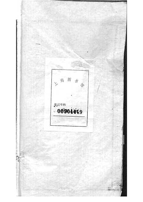 宁乡衡田廖氏六修族谱_廖树基_木活字本 24册_桂馨堂_民国36年(1947_宁乡衡田廖氏六修家谱_二二