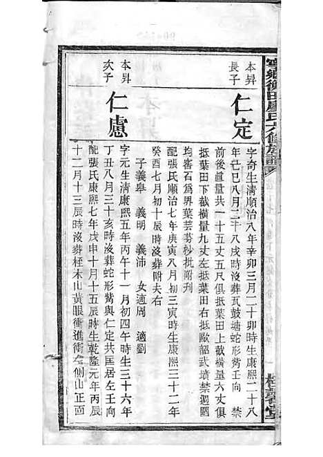 宁乡衡田廖氏六修族谱_廖树基_木活字本 24册_桂馨堂_民国36年(1947_宁乡衡田廖氏六修家谱_二二