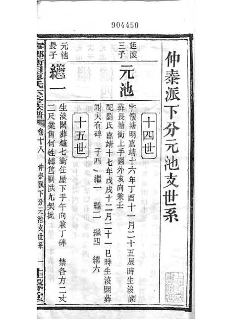 宁乡衡田廖氏六修族谱_廖树基_木活字本 24册_桂馨堂_民国36年(1947_宁乡衡田廖氏六修家谱_二三