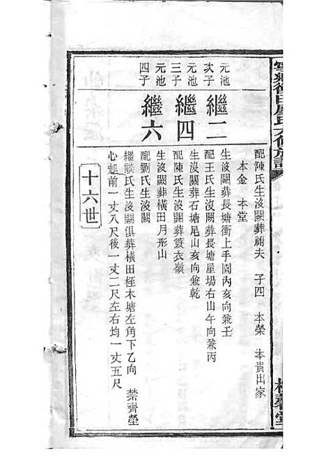 宁乡衡田廖氏六修族谱_廖树基_木活字本 24册_桂馨堂_民国36年(1947_宁乡衡田廖氏六修家谱_二三