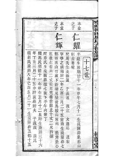 宁乡衡田廖氏六修族谱_廖树基_木活字本 24册_桂馨堂_民国36年(1947_宁乡衡田廖氏六修家谱_二三