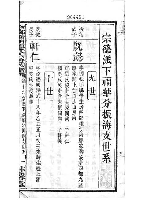 宁乡衡田廖氏六修族谱_廖树基_木活字本 24册_桂馨堂_民国36年(1947_宁乡衡田廖氏六修家谱_二四