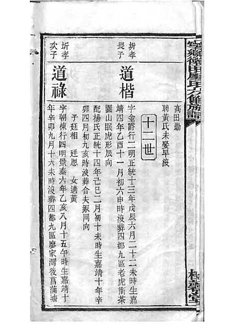 宁乡衡田廖氏六修族谱_廖树基_木活字本 24册_桂馨堂_民国36年(1947_宁乡衡田廖氏六修家谱_二四