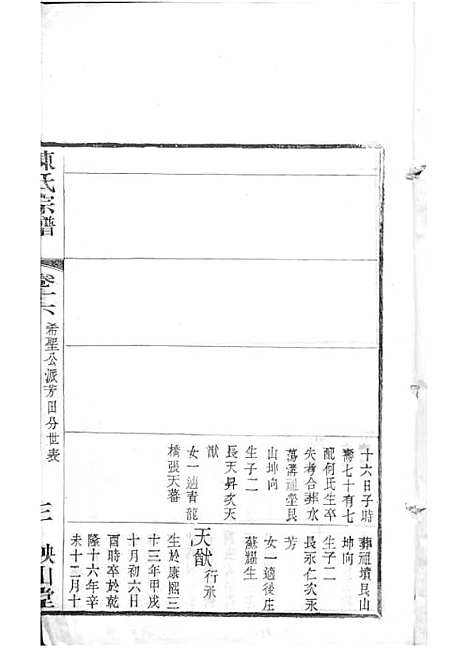 毗陵陈氏续修宗谱[清]陈润宗等_木活字本 34册_映山堂_清光绪30年(1904_毗陵陈氏续修家谱_十八