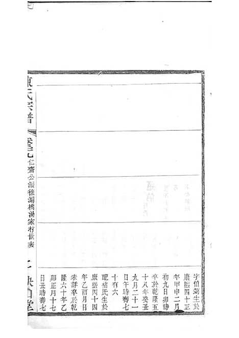 毗陵陈氏续修宗谱[清]陈润宗等_木活字本 34册_映山堂_清光绪30年(1904_毗陵陈氏续修家谱_三二