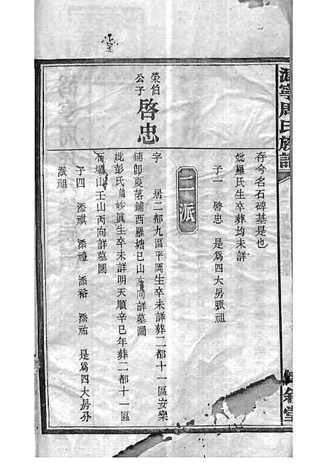 周氏族谱_周培莪_木活字本 23册_惇叙堂_民国18年(1929_周氏家谱_三