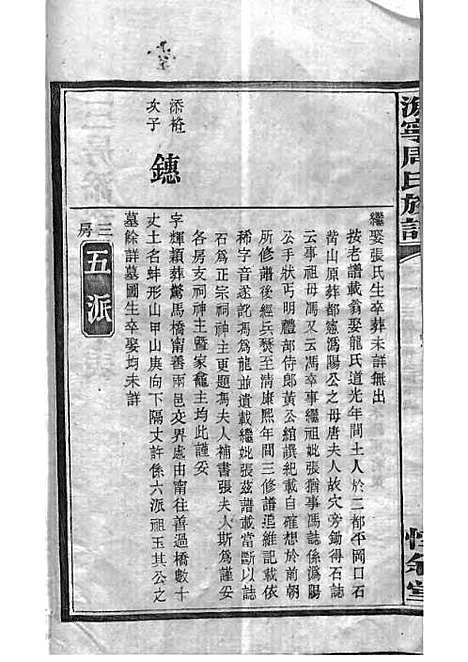 周氏族谱_周培莪_木活字本 23册_惇叙堂_民国18年(1929_周氏家谱_七