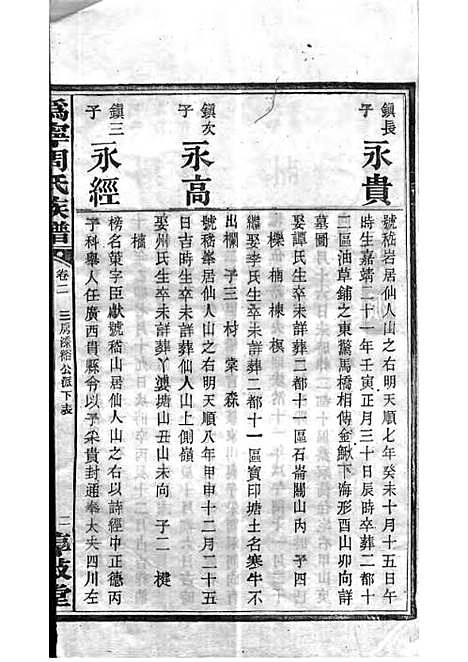 周氏族谱_周培莪_木活字本 23册_惇叙堂_民国18年(1929_周氏家谱_七