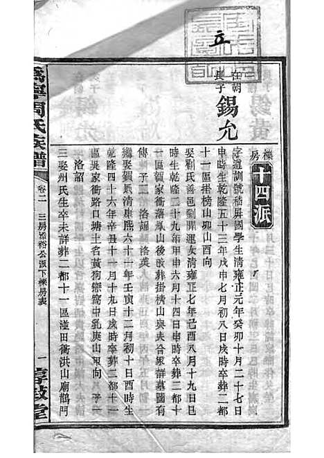 周氏族谱_周培莪_木活字本 23册_惇叙堂_民国18年(1929_周氏家谱_九