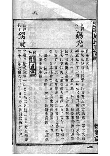 周氏族谱_周培莪_木活字本 23册_惇叙堂_民国18年(1929_周氏家谱_九