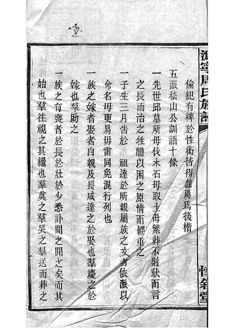 周氏族谱_周培莪_木活字本 23册_惇叙堂_民国18年(1929_周氏家谱_十七