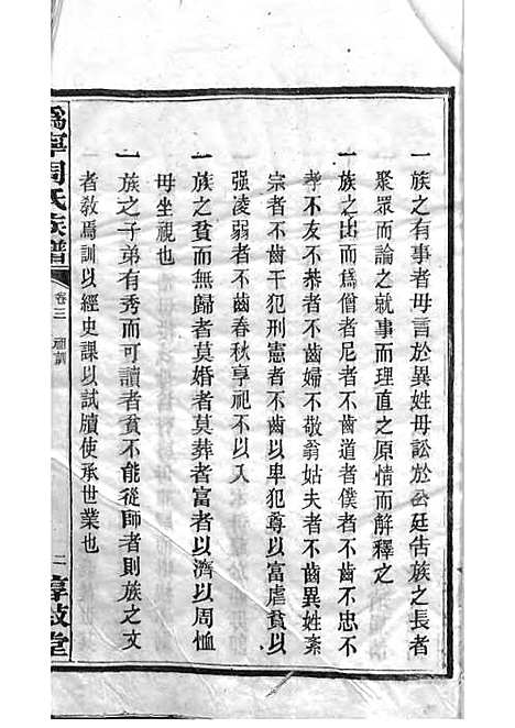 周氏族谱_周培莪_木活字本 23册_惇叙堂_民国18年(1929_周氏家谱_十七