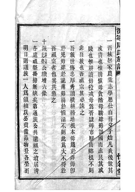 周氏族谱_周培莪_木活字本 23册_惇叙堂_民国18年(1929_周氏家谱_十七