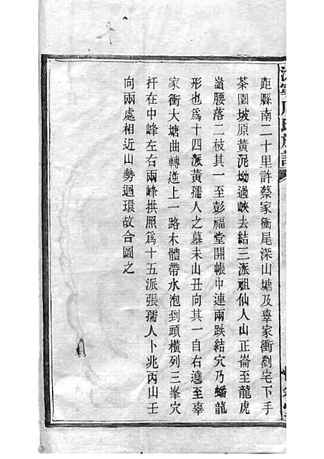 周氏族谱_周培莪_木活字本 23册_惇叙堂_民国18年(1929_周氏家谱_十八