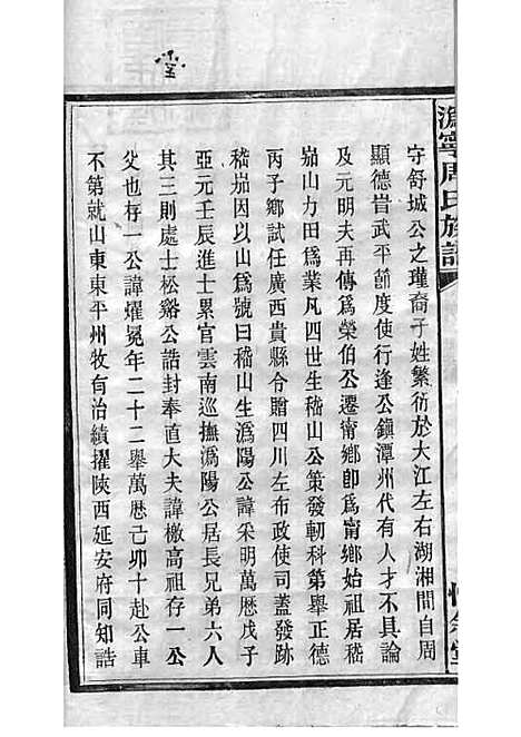 周氏族谱_周培莪_木活字本 23册_惇叙堂_民国18年(1929_周氏家谱_二二