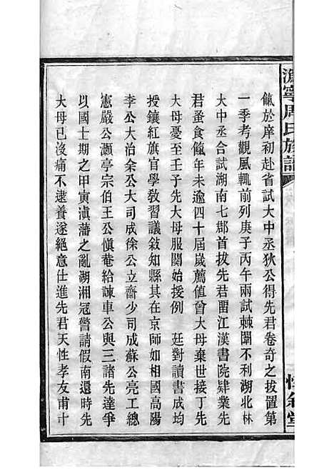 周氏族谱_周培莪_木活字本 23册_惇叙堂_民国18年(1929_周氏家谱_二二